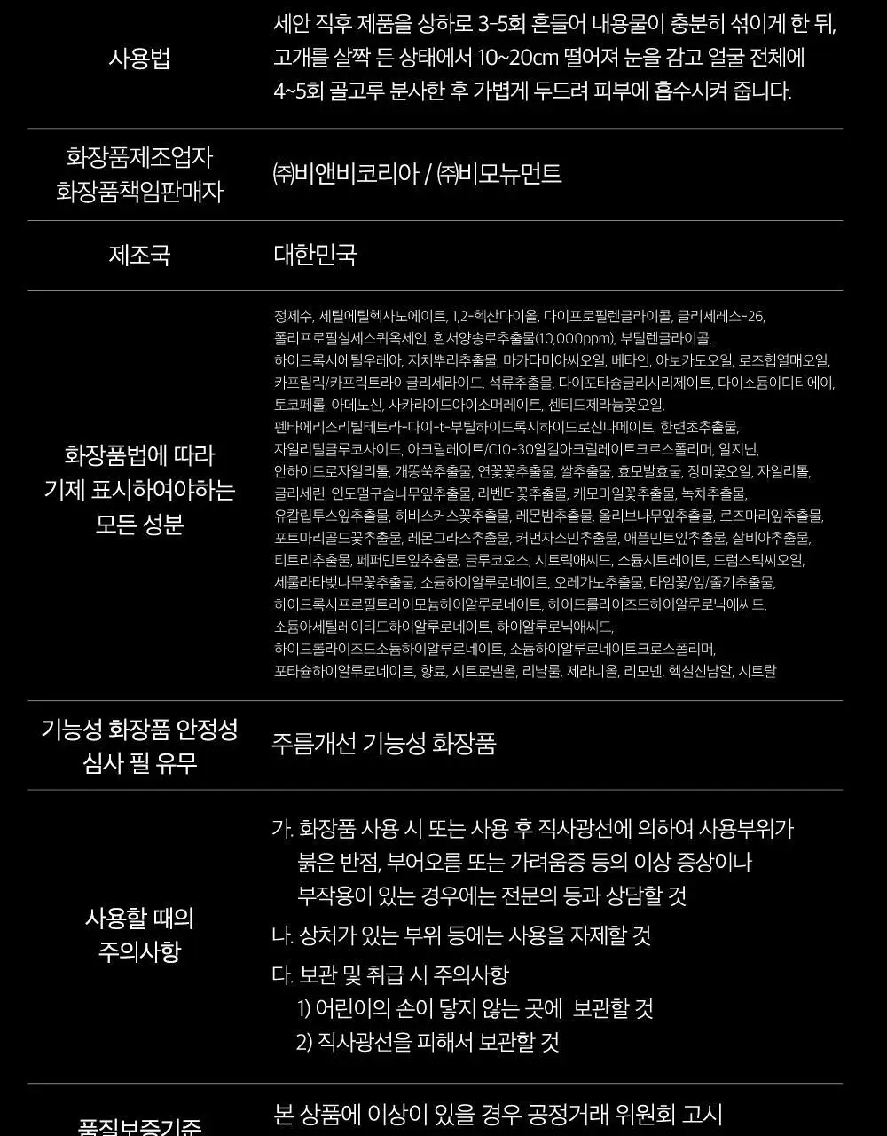 [긴급진정/결케어] 달바 바이탈 스프레이 세럼 100ml 2개 기획 상세페이지 20
